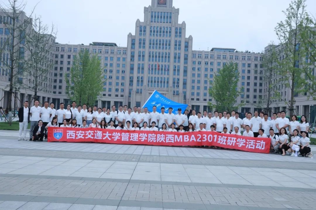 陕西工商管理硕士学院