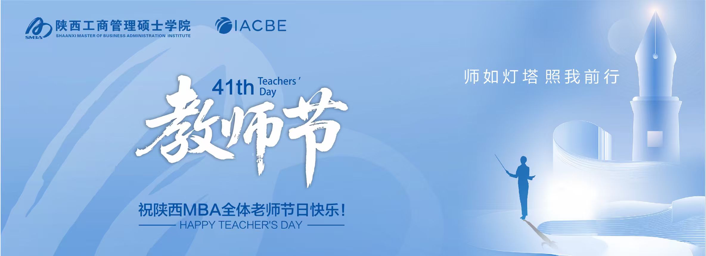 陕西工商管理硕士学院
