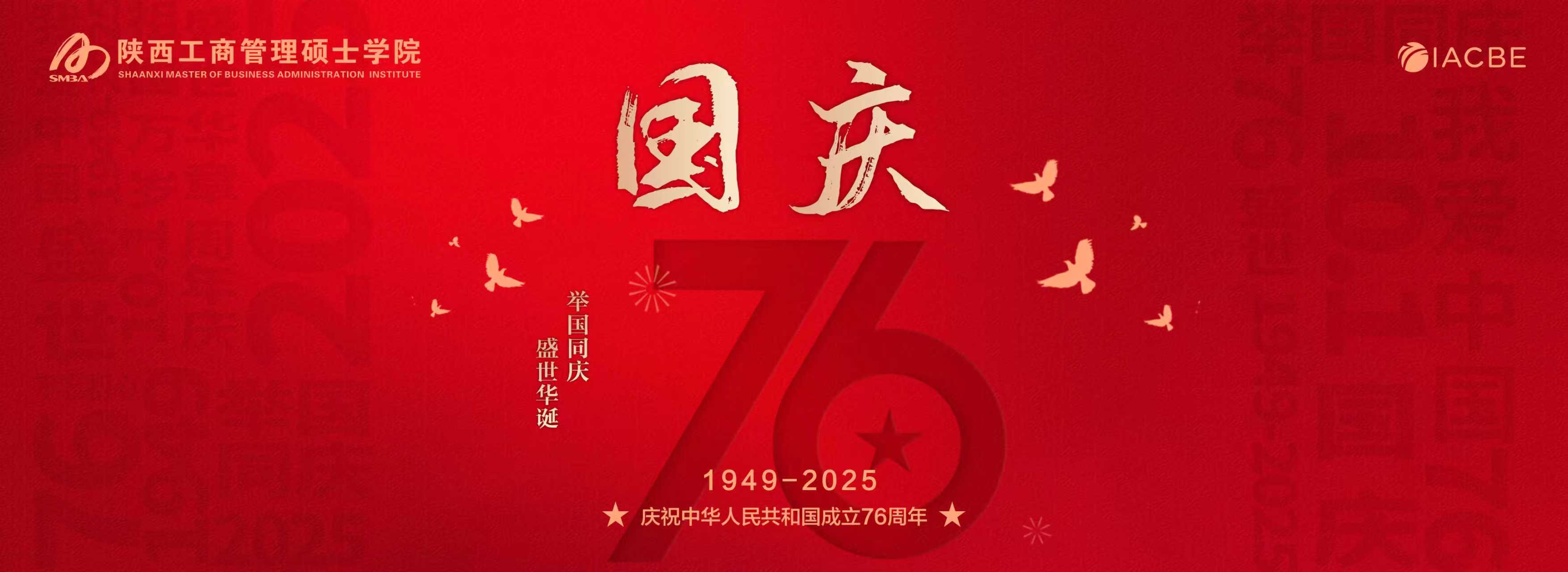 陕西工商管理硕士学院