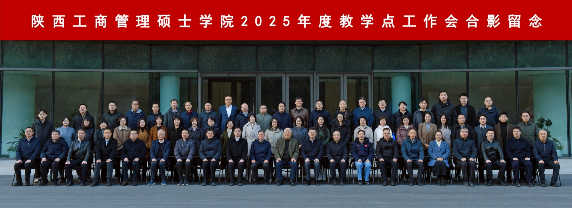 陕西工商管理硕士学院