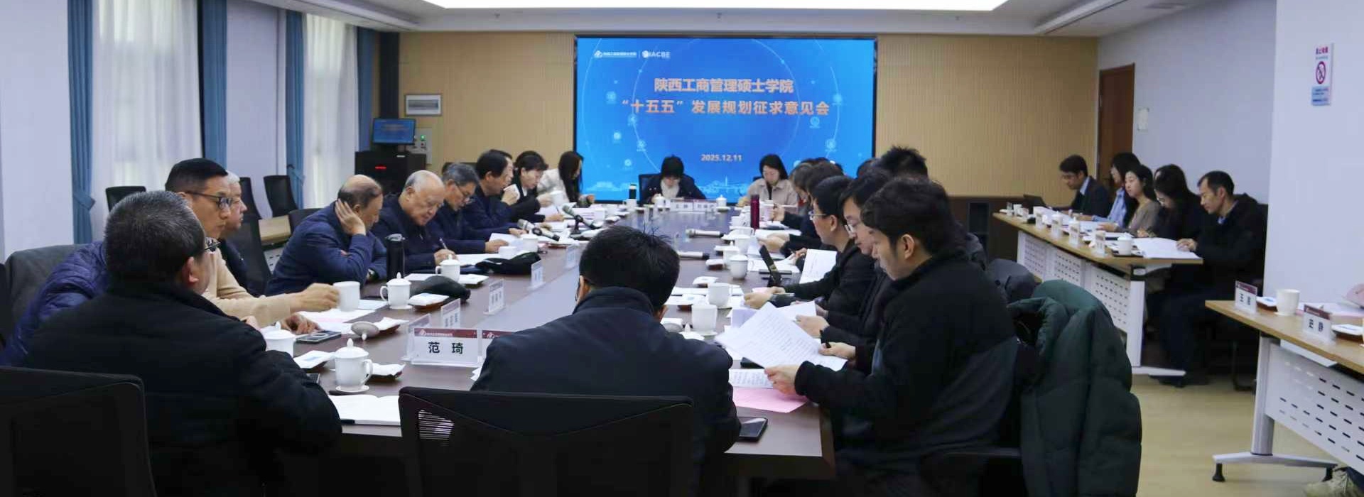 陕西工商管理硕士学院