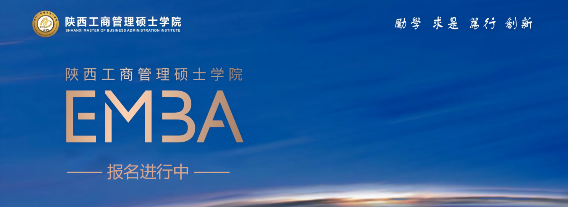 陕西工商管理硕士学院