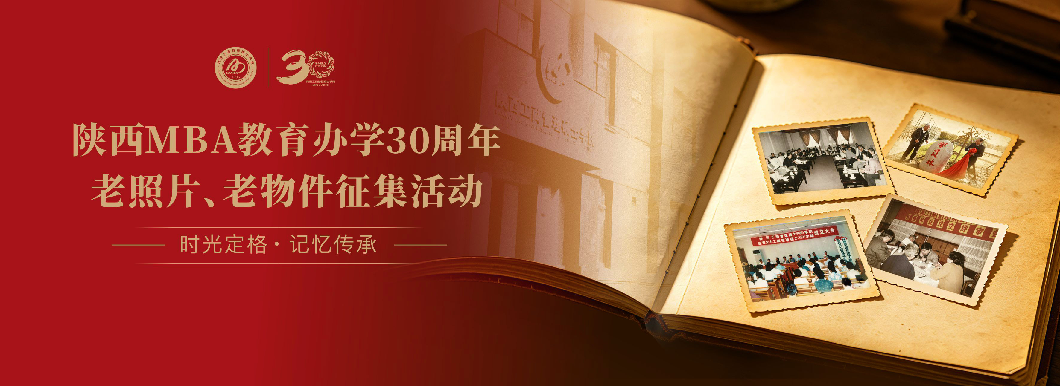 陕西工商管理硕士学院