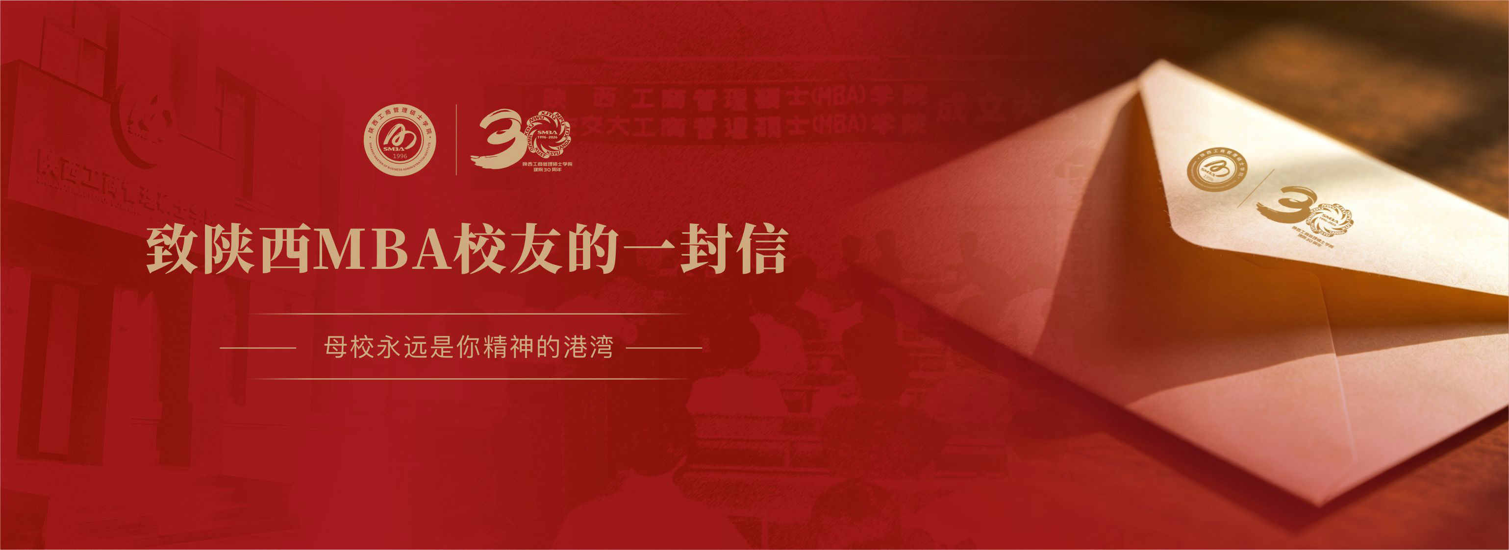 陕西工商管理硕士学院