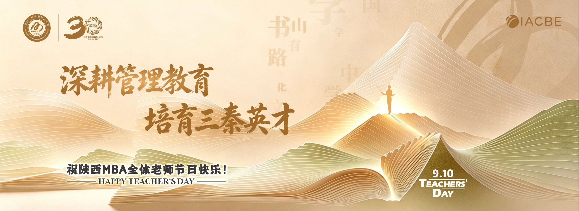 陕西工商管理硕士学院