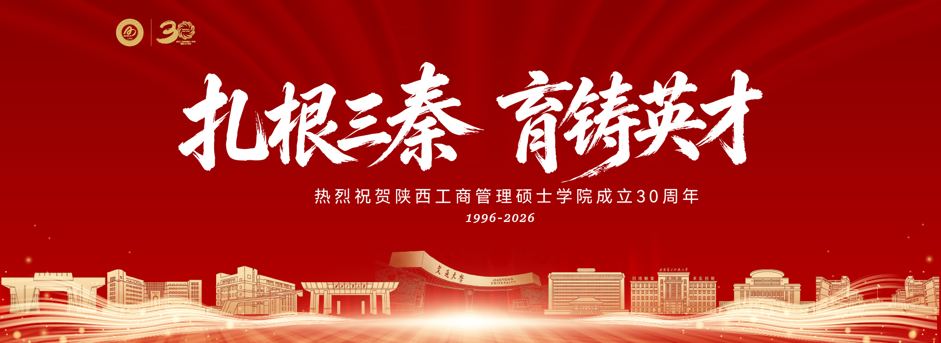 陕西工商管理硕士学院